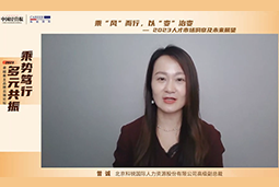 evo真人视讯国际高级副总裁曾诚：企业组织重塑背景下 “雪花型”人才将备受青睐