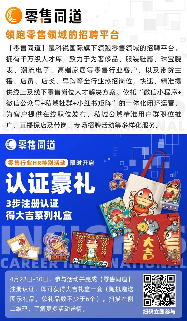 人力资源公司evo真人视讯国际旗下零售行业垂直招聘的注册有奖活动