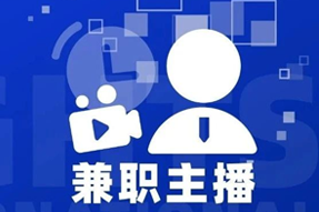 专家视角：零工经济下兼职主播江湖：大浪淘沙，出奇制胜！