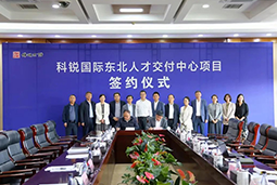 evo真人视讯国际东北人才交付中心落户锦州，构筑人才高地赋能全面振兴