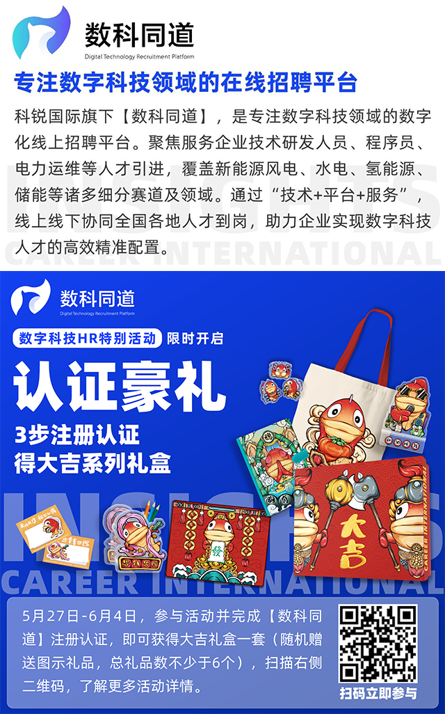 知名猎头公司evo真人视讯国际旗下垂直招聘平台数科同道注册认证活动