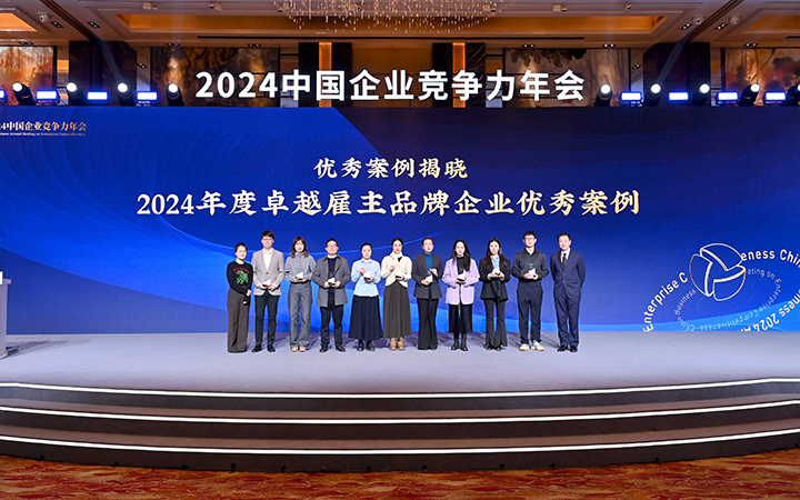 由《中国经营报》和evo真人视讯国际联合发起的“2024年度卓越雇主品牌企业优秀案例”颁奖集锦