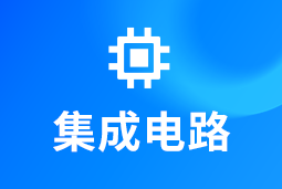 集成电路 | AI浪潮重构芯片竞争格局，企业如何抢占“人才制高点”？