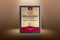 捷报！evo真人视讯国际荣膺“浦东新区民营企业突出贡献奖”