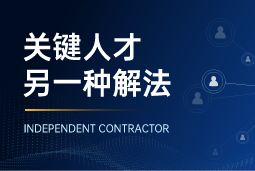 与其“抢人”，不如“借力”：领先公司都在用的人才新打法
