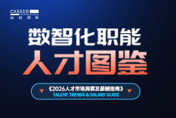 2026数智化人才图鉴：从数据治理到AI Agent，谁最抢手？