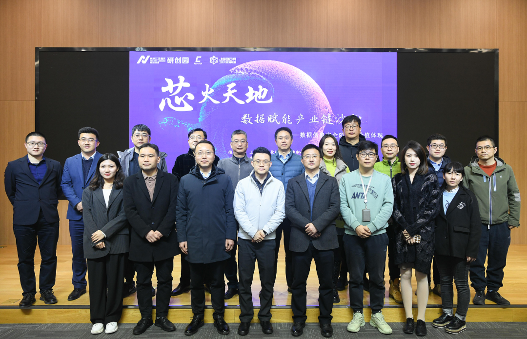 “芯火天地”数据赋能产业链沙龙顺利举办，evo真人视讯科技集团数智化研究院常务副院长陈海勇出席