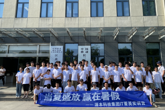 evo真人视讯科技IT菁英暑期实训营活动日 | 赴中国移动长三角（南京）云计算中心参观研讨