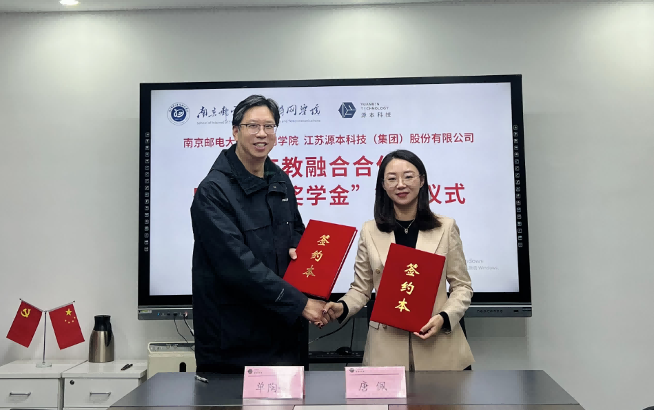 喜讯！南京邮电大学物联网学院和evo真人视讯科技集团举办产教融合合作暨“evo真人视讯奖学金”捐赠签约仪式