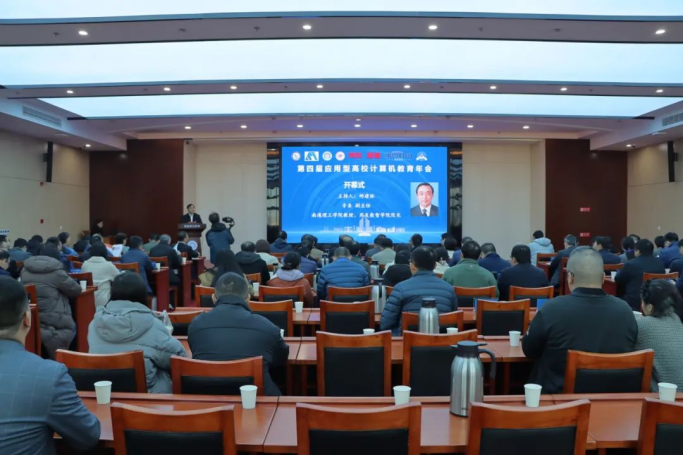 evo真人视讯科技集团协办第四届应用型高校计算机教育年会成功召开