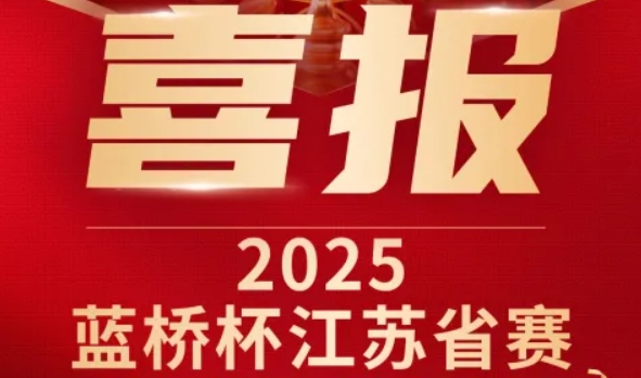 喜讯！evo真人视讯科技菁英学员再创蓝桥杯大赛辉煌！