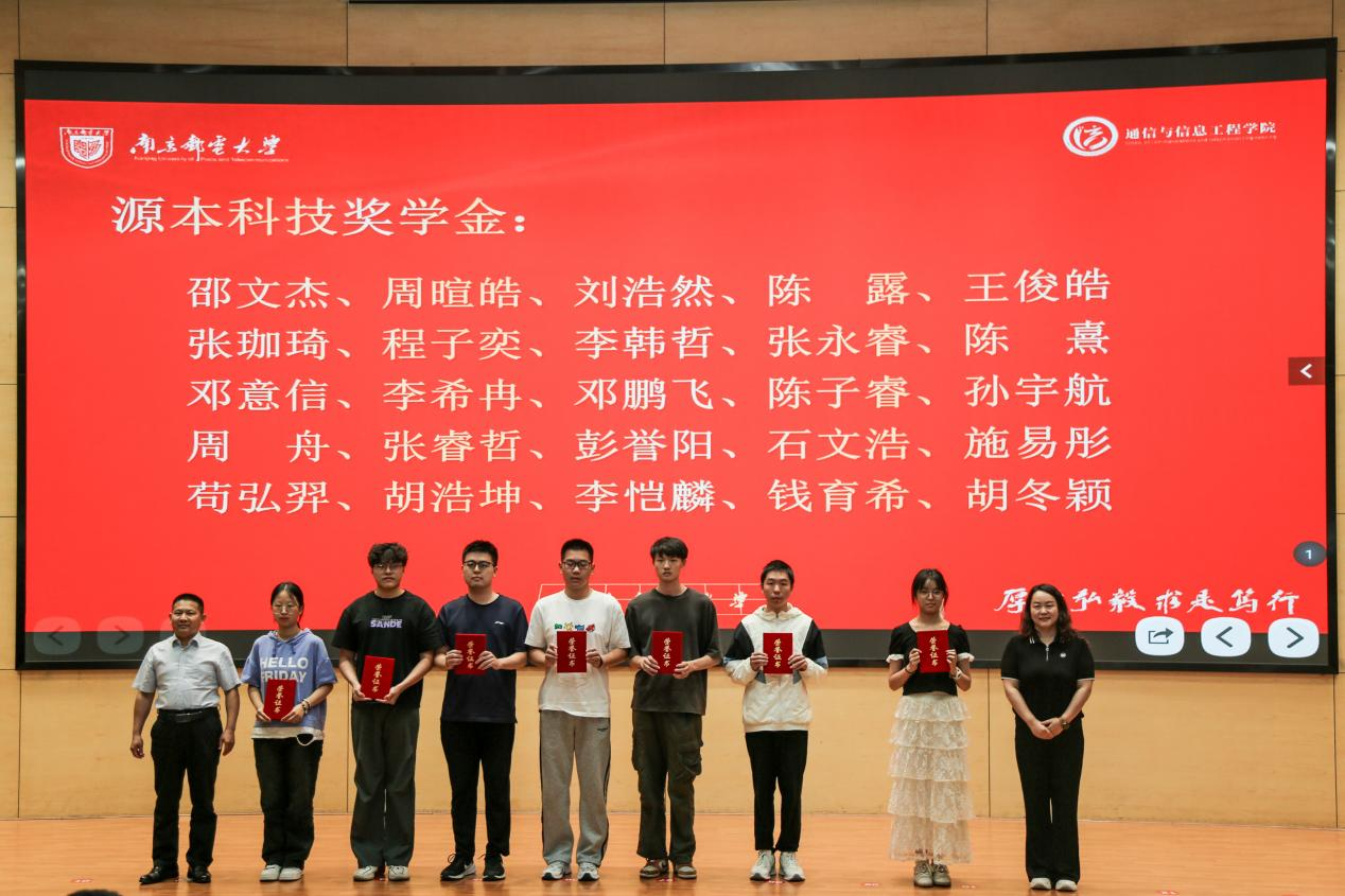 南京邮电大学2025“evo真人视讯科技奖学金”颁发仪式举办