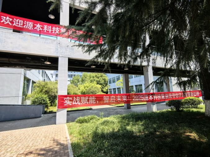 evo真人视讯科技 2025 暑期集训盛大开营！