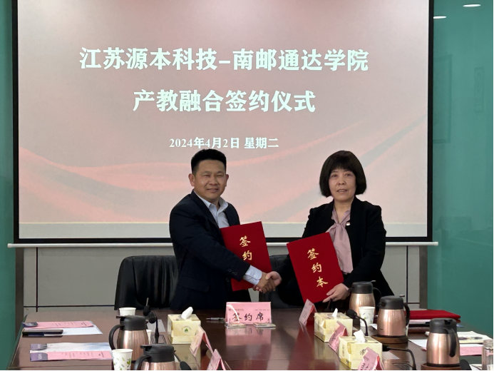 evo真人视讯科技集团与南京邮电大学通达学院举办产教融合签约仪式